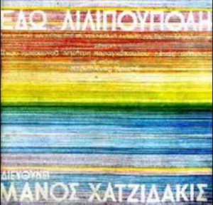 arakas,edw lilipoupoli